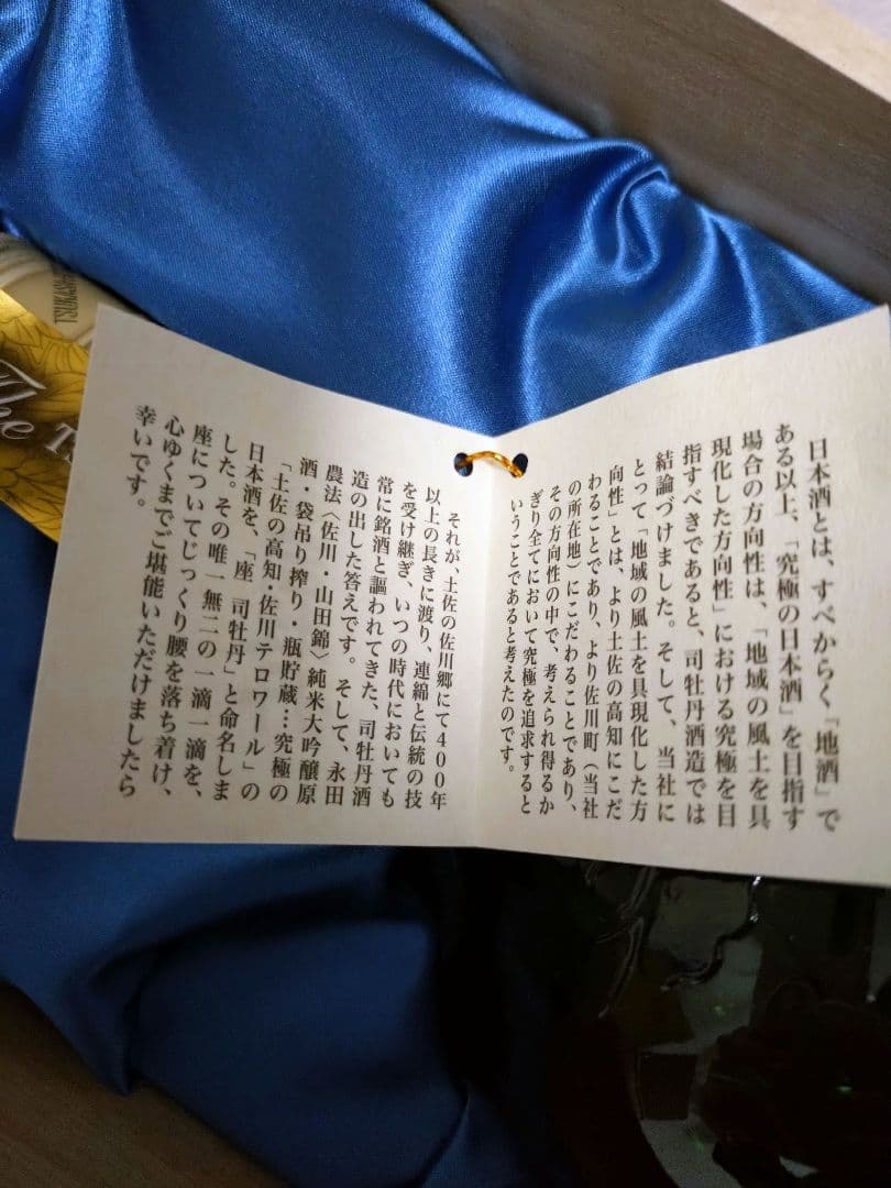 座(THE) 司牡丹 純米大吟醸酒　720ml 木箱入り