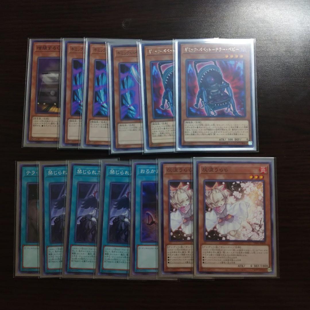 遊戯王【ギミック・パペット】デッキ Ⅳ スリーブ付 ｇ