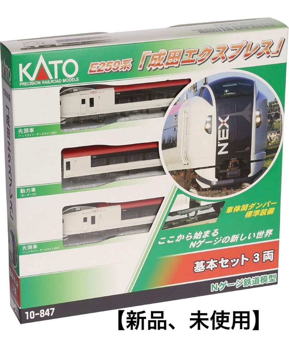 KATO E259系「成田エクスプレス」(6両セット)【新品,未使用品】