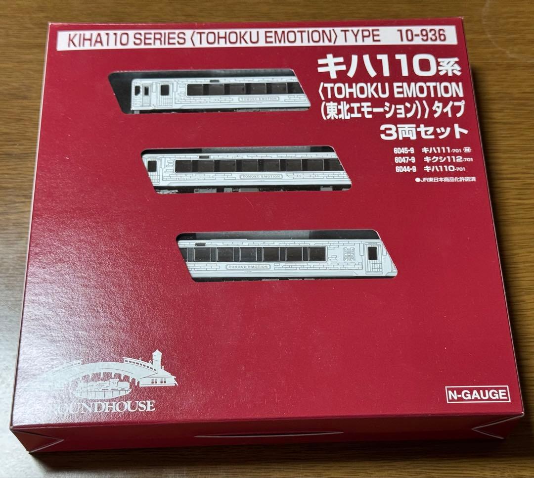 kato 10-936 キハ110系 東北エモーション