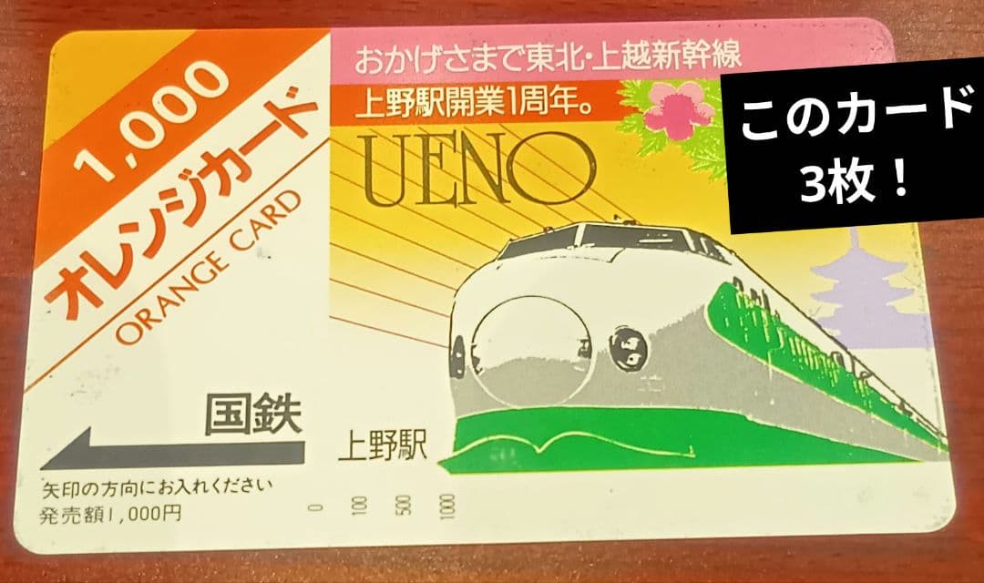 未使用オレカ18枚セット 国鉄/JR