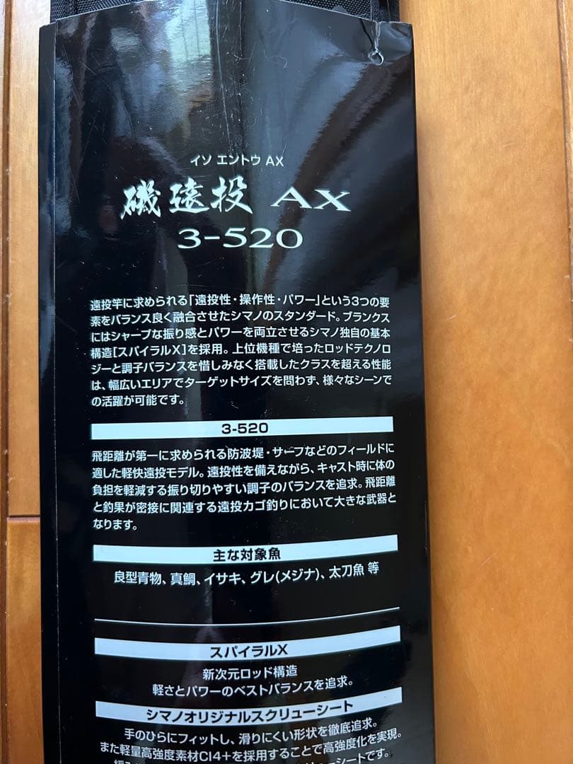 シマノAX遠投　3-520