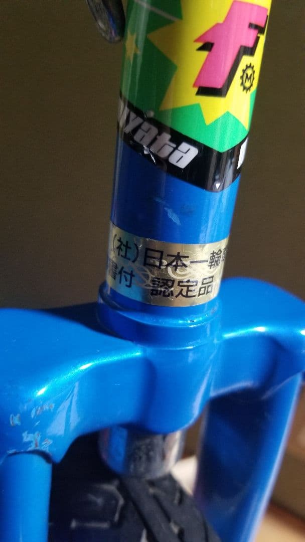 未使用　MIYATA　 一輪車 フラミンゴ　ミヤタ　20インチ　ブルーカラー