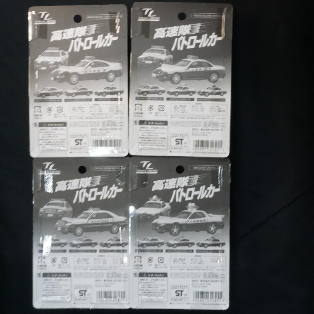 トミカリミテッド　高速隊パトロールカー　４台セット