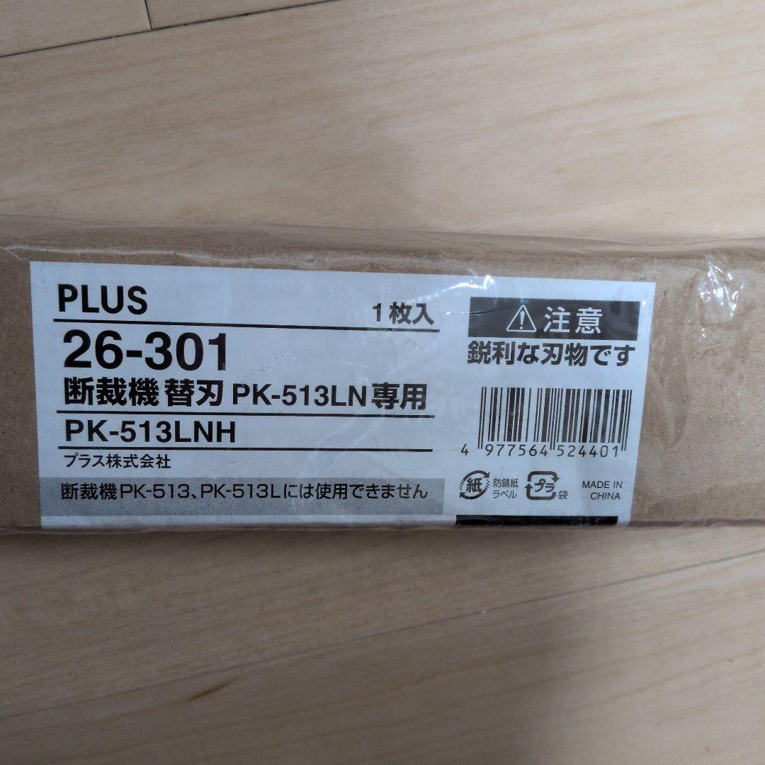 PLUS PK-513LN 断裁機替刃 26-301