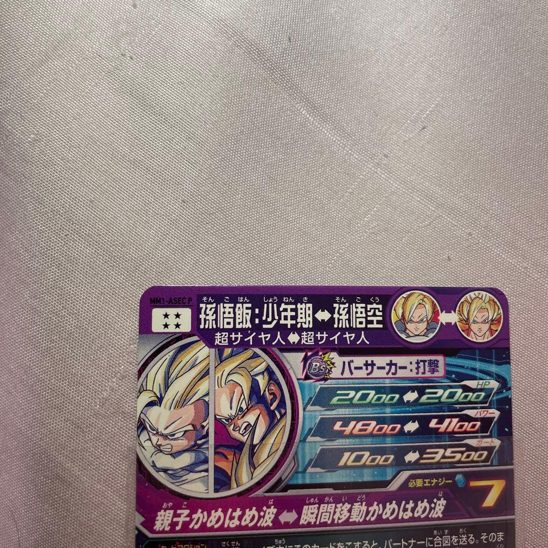 スーパードラゴンボールヒーローズ MM1-ASEC P