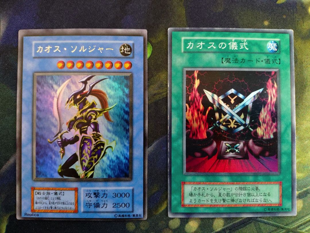 遊戯王　カオスソルジャー　初期ウルトラ　カオスの儀式付