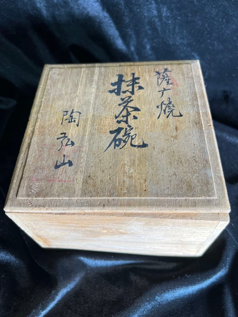 明治初期 薩摩焼 陶弘山製　煎茶道具★希少★115x70mm現状品のみ