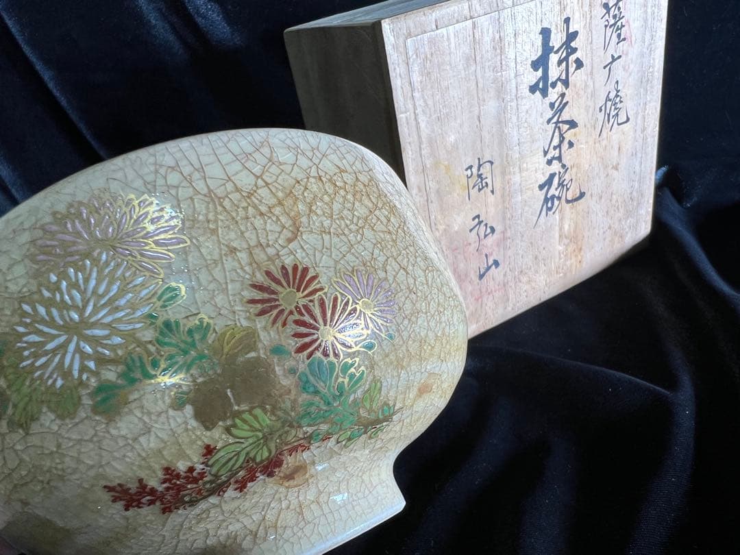 明治初期 薩摩焼 陶弘山製　煎茶道具★希少★115x70mm現状品のみ