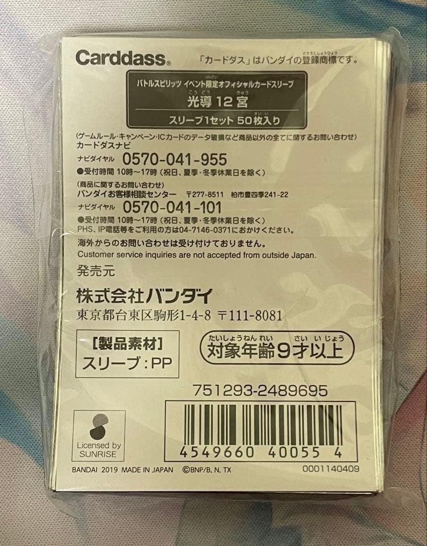 バトスピ　スリーブ　50枚入り8個