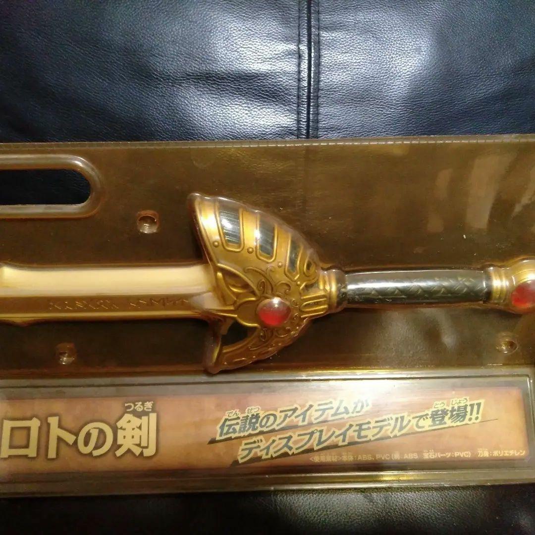 ドラゴンクエスト　ロトの剣