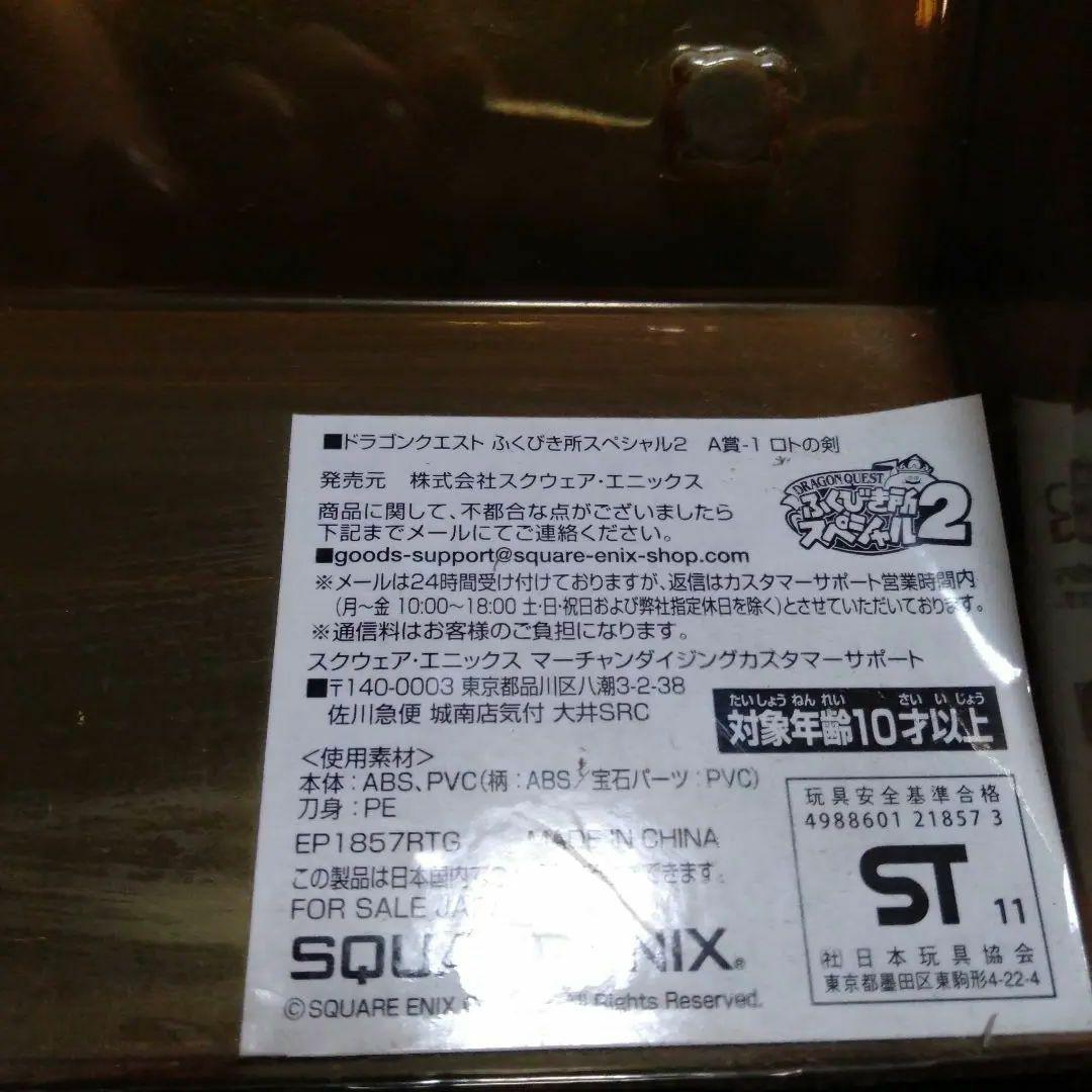 ドラゴンクエスト　ロトの剣