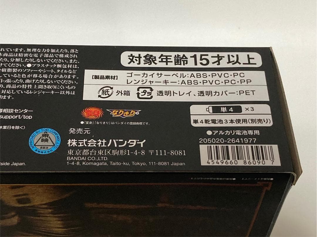 ゴーカイサーベル ＆ ゴーカイガン MEMORIAL EDITION