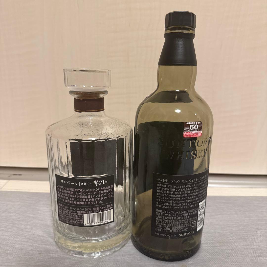 響 21年 & 山崎 18年 セット