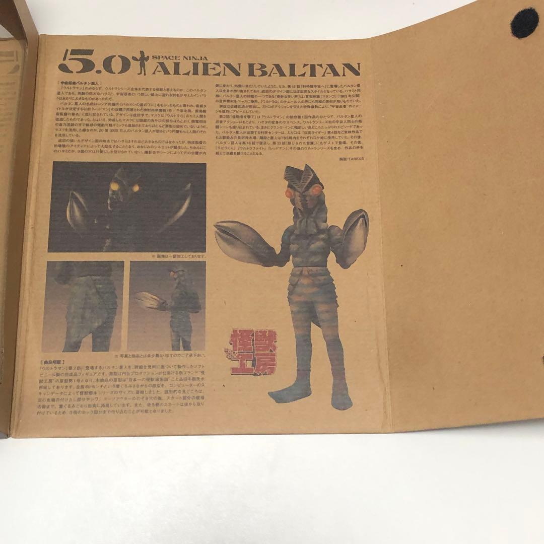 ソフビ魂 怪獣標本 バルタン星人 バンダイ 5.0 SPACE NINJA