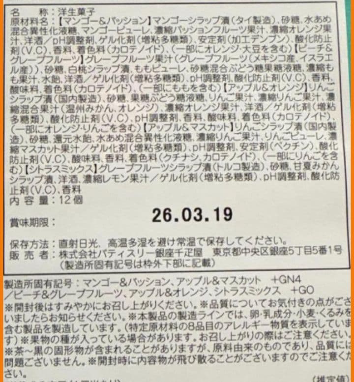 3箱【銀座千疋屋】銀座フルーツジュレ12個入り 化粧包装未開封 送料無料