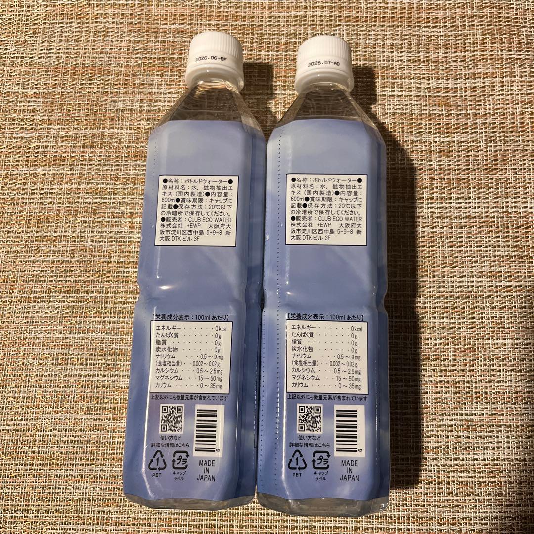 ミネラルエコウォーター　ライフエッセンス　600ml×2本