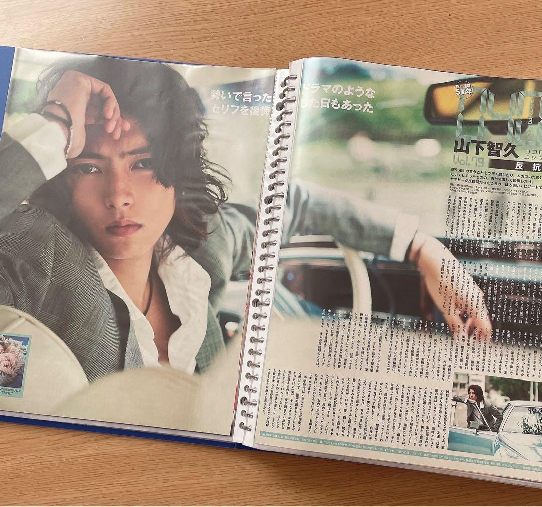 山下智久 SEVENTEEN連載 切り抜き