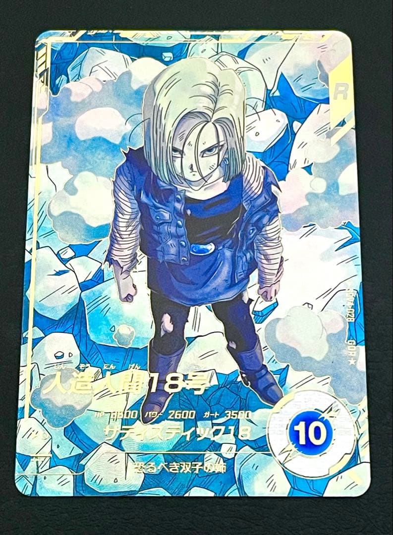 ☆美品☆ SDV4-028 パラレル　人造人間18号　GDR スーパーダイバーズ