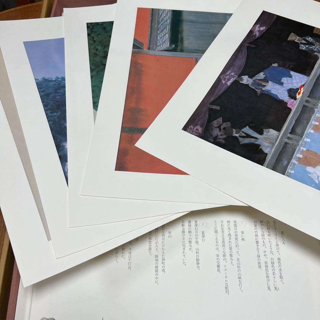 東山魁夷 自選習作集 京洛風趣 20枚セット