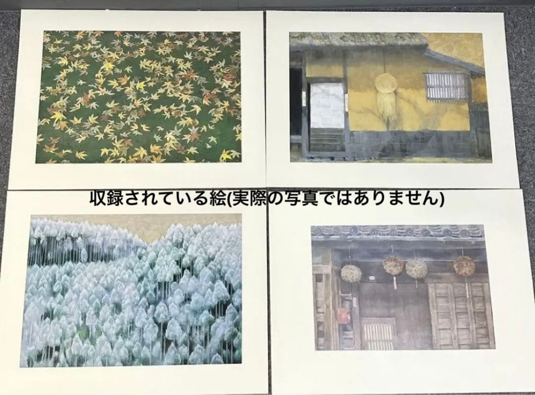 東山魁夷 自選習作集 京洛風趣 20枚セット