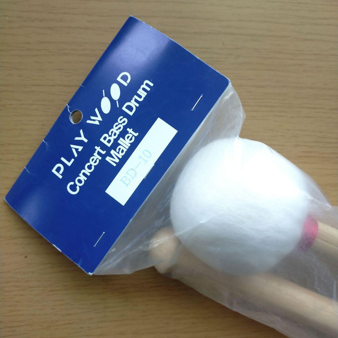 ✨️プレイウッド　バスドラム・マレット　H・レンベンスモデル　BD-10✨️