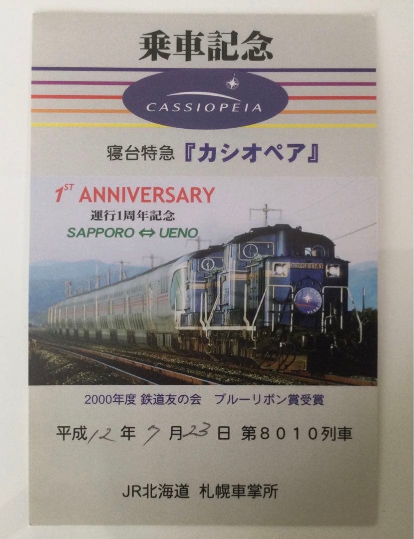 カシオペアグッズセット