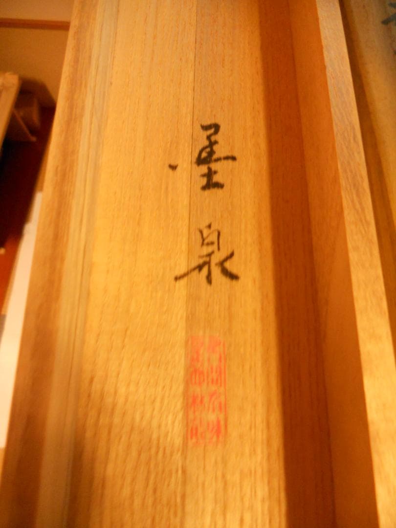 掛け軸 墨泉 清渓雅趣図 絹本 希少 軸装 茶道具 掛軸 美品 です。