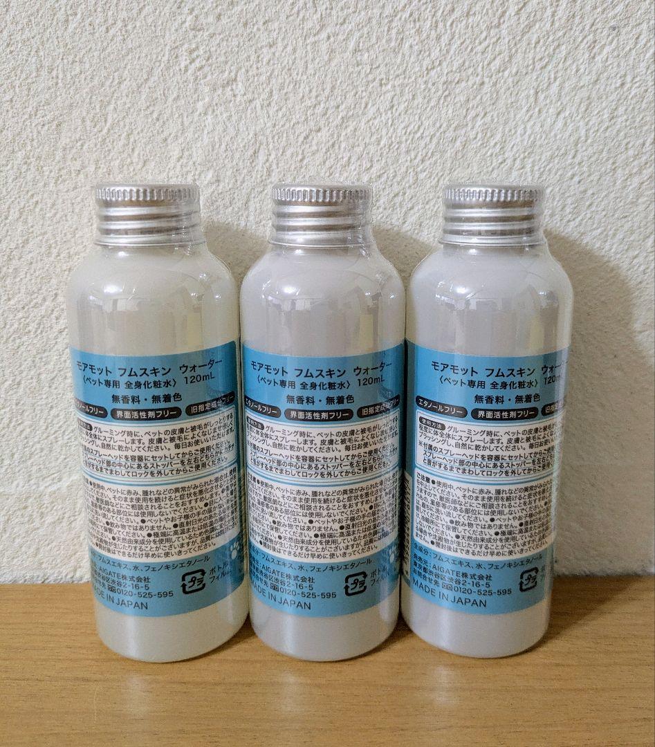 MoreMOTTO /フムスキンウォーター　詰め替え用3本