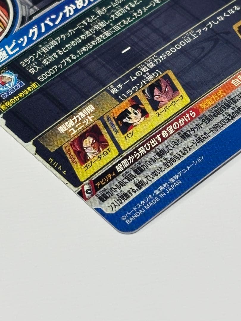 ぼ*る様 スーパードラゴンボールヒーローズ　MM6弾SEC3種