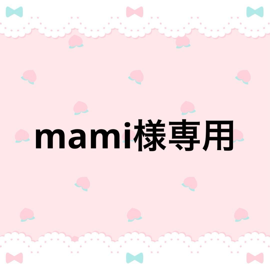 果物 mami