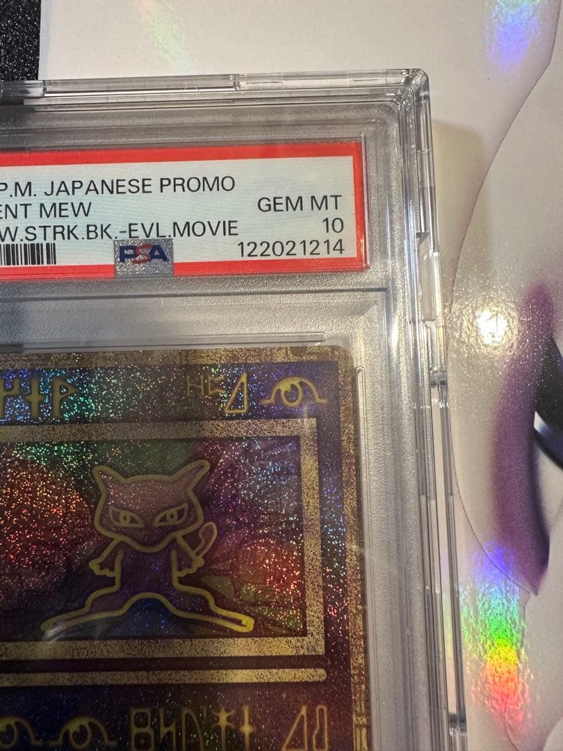 古代ミュウ 2019年 psa10 ミュウツーの逆襲パンフレット付