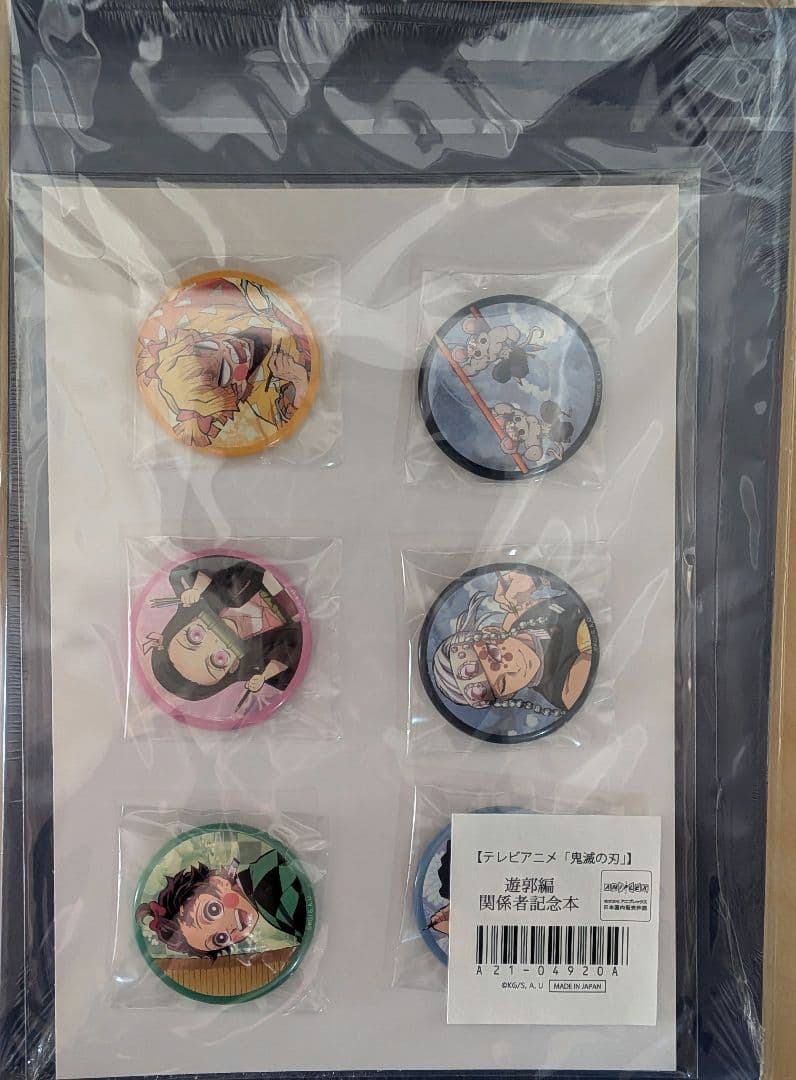 鬼滅の刃 遊郭編 関係者記念本