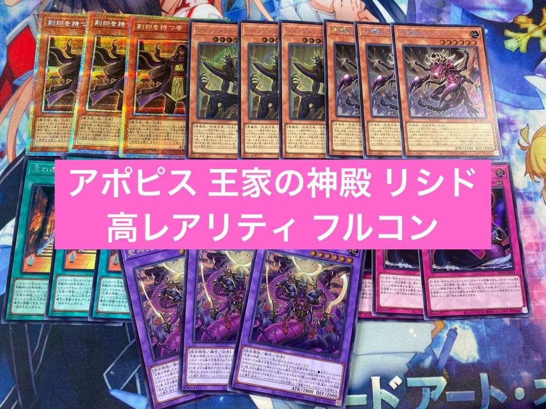 アポピス 王の神殿 リシド フルコン プリズム シク フルコン 各3枚 h2