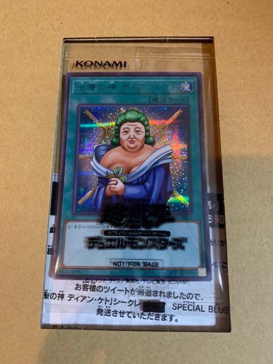 エラーカード 遊戯王 治療の神 ディアンケト BLUEシークレット