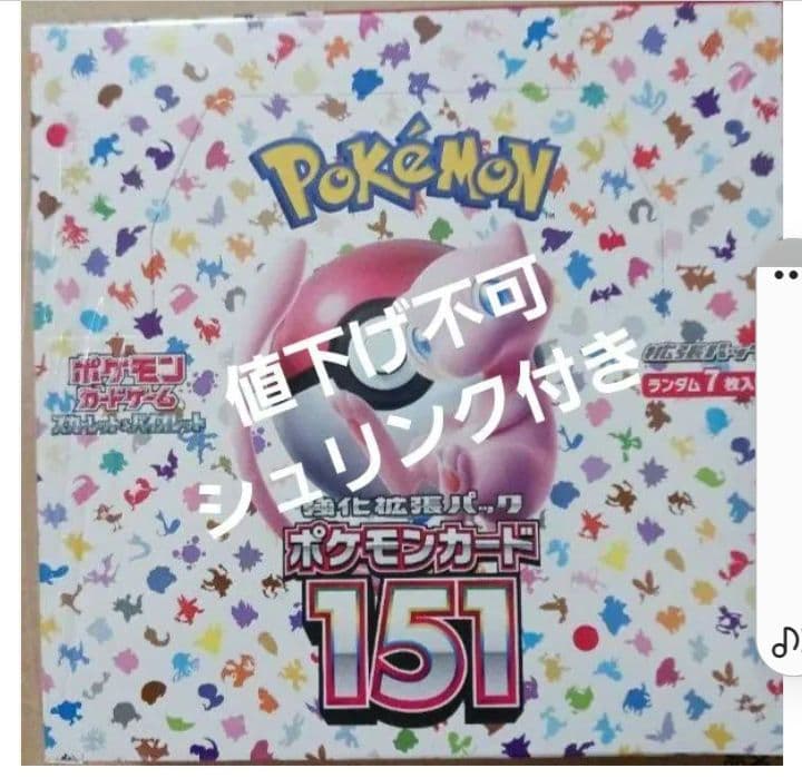 ポケモンカード　151 未開封box シュリンク付き　未開封品