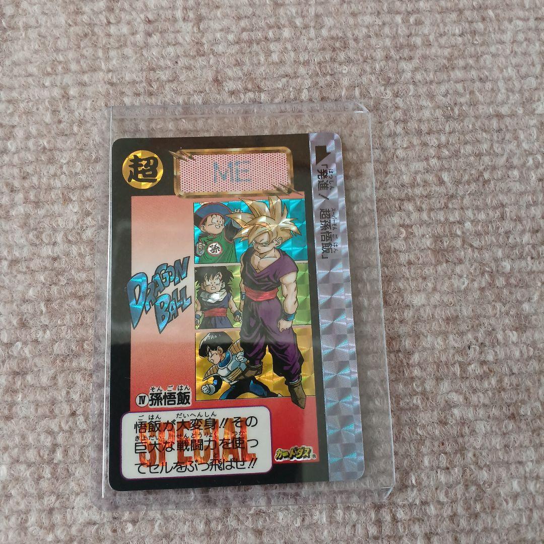 ドラゴンボール めちゃんこプロジェクト　No.4　孫悟飯 ME　限定抽プレ