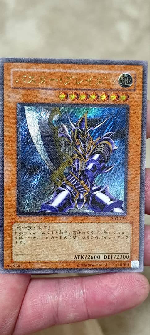 バスターブレイダー レリーフ