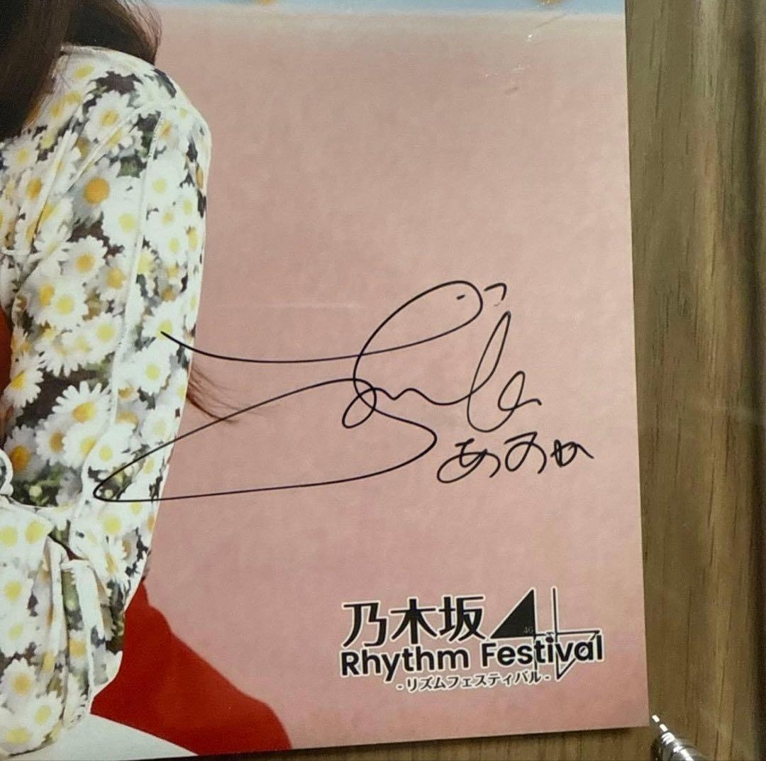 齋藤飛鳥　直筆サイン入りポスター　& メッセージカード