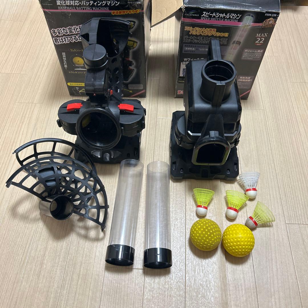 フィールドフォース スピードシャトルマシン バッティングマシン 2台セット