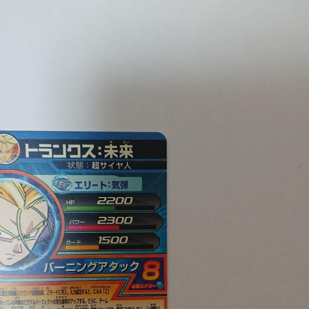 エラー スーパードラゴンボールヒーローズ トランクス：未来 GPB-54