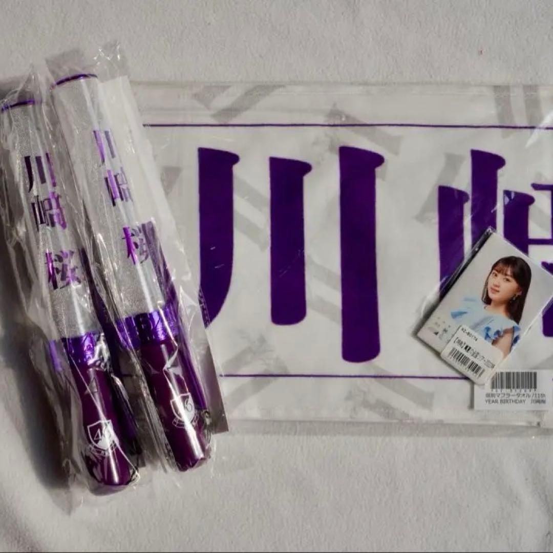 乃木坂46 川﨑桜 ペンライト タオル セット