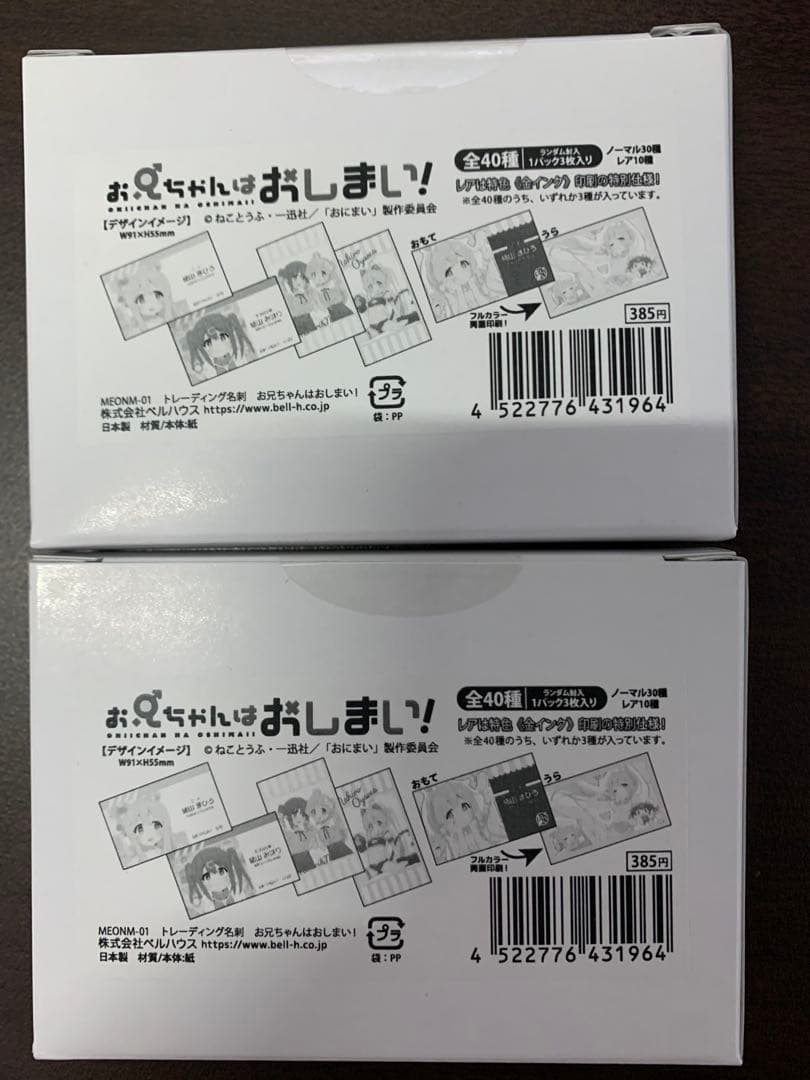 お兄ちゃんはおしまい！ トレーディング名刺 2box