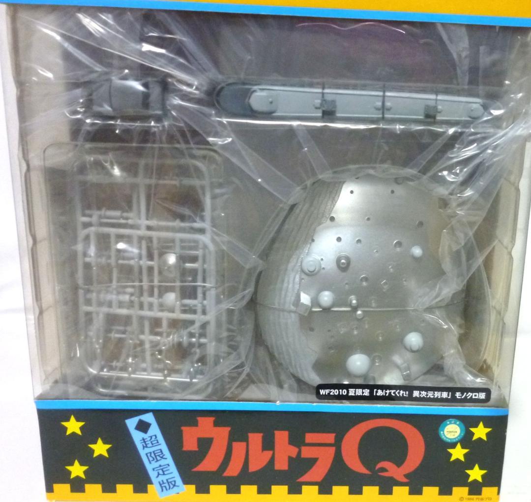 大怪獣シリーズ あけてくれ！ (異次元列車) モノクロ版 エクスプラス