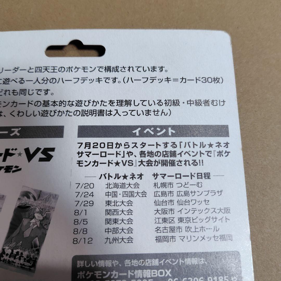 ポケモンカードVS 劇場限定版　リーダーズポケモン　未開封　パッケージに傷み