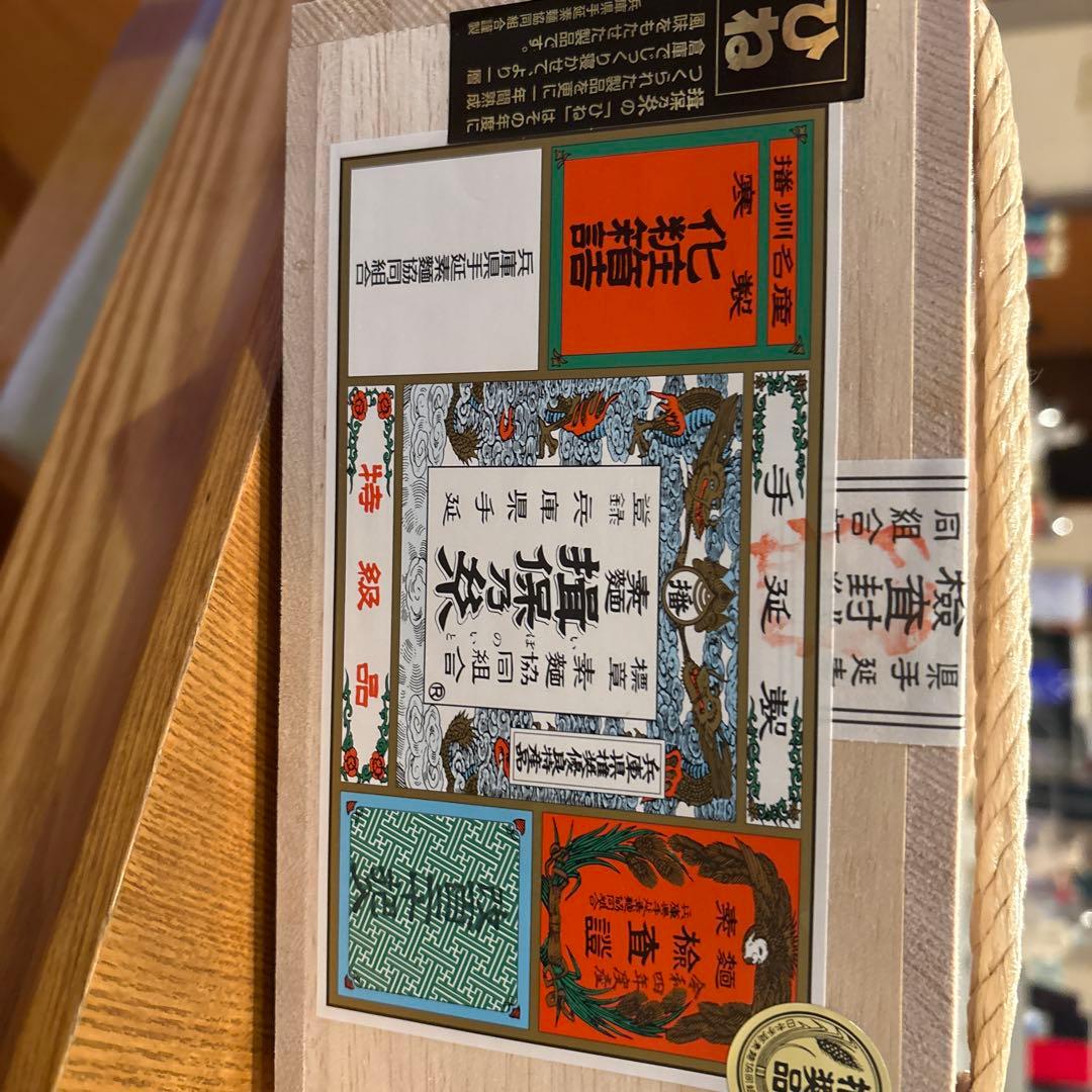 乾麺 手延そうめん揖保乃糸 特級 6kg