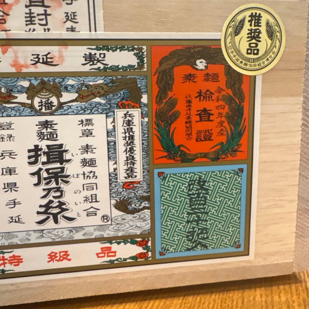 乾麺 手延そうめん揖保乃糸 特級 6kg