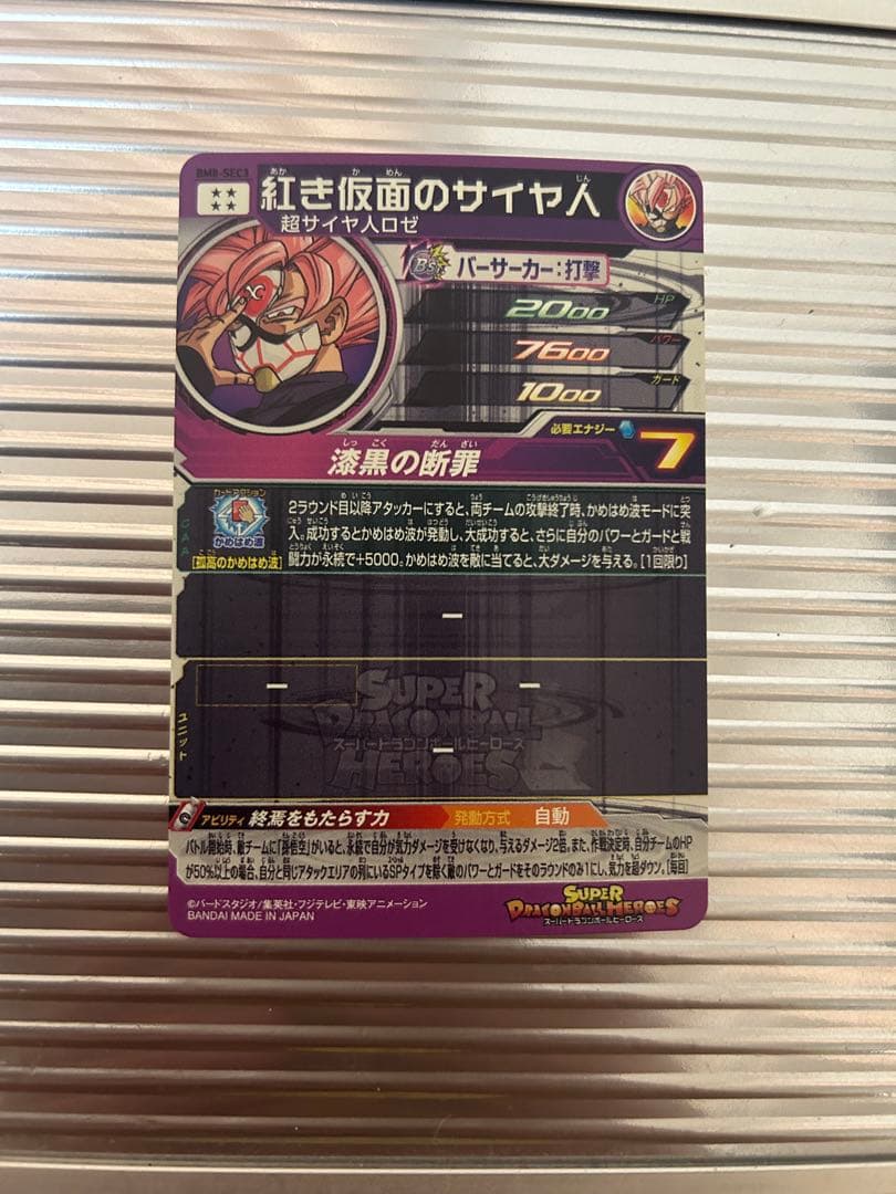 SDBH UGM8-SEC LC ベジット まとめ売り