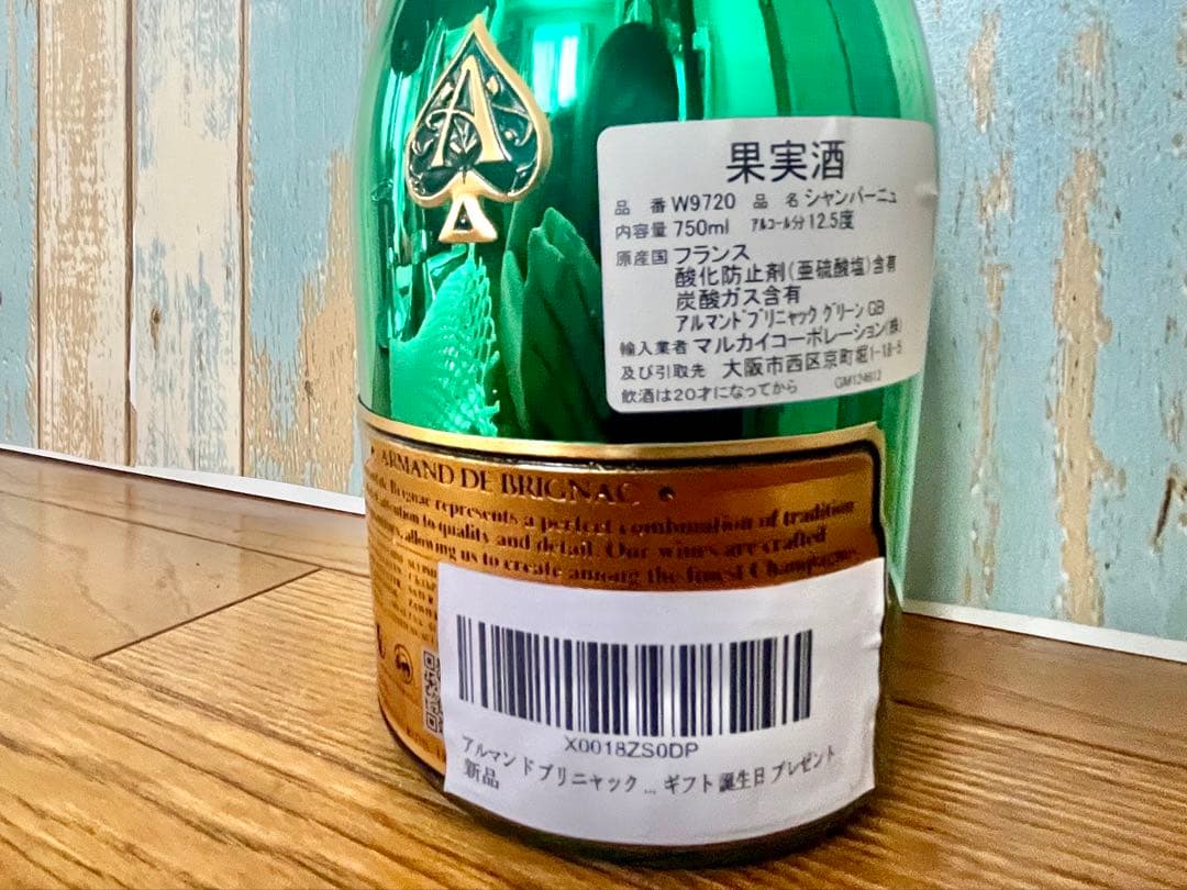 【未開栓・美品】アルマンドグリーン✨シャンパン