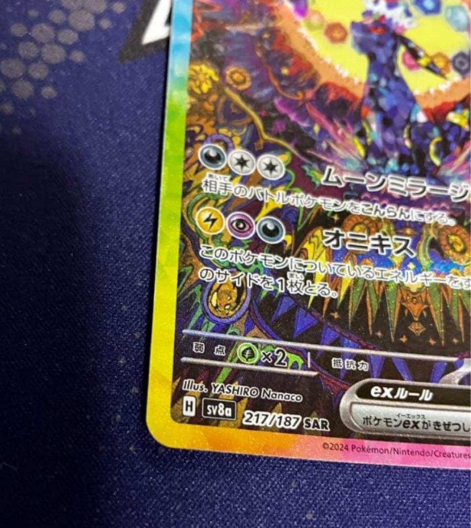 【お値引き中】 ブラッキーex SAR SV8a テラスタルフェスex